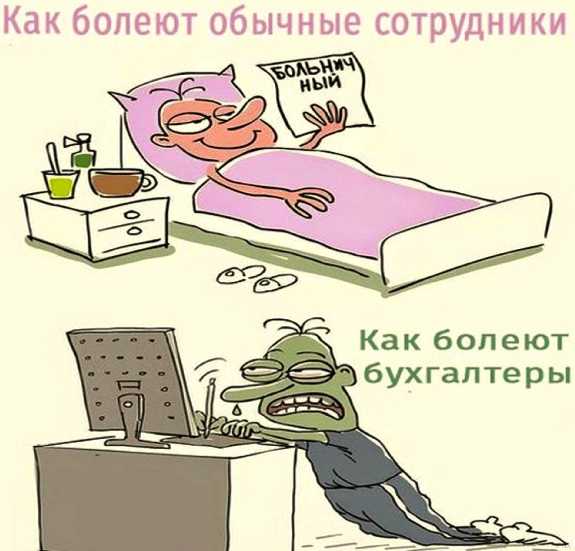 Я заболела картинки прикольные