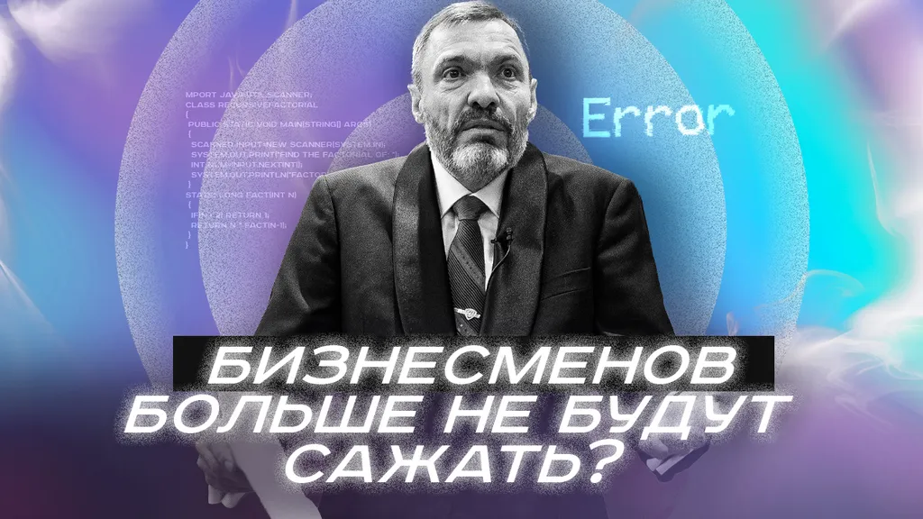 Бизнесменов больше не будут сажать?
