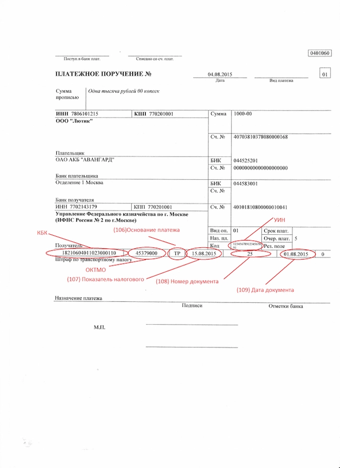 Образец заполнения платежки по требованию