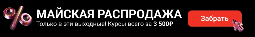 ЦОК Майская распродажа (1) Мобильный