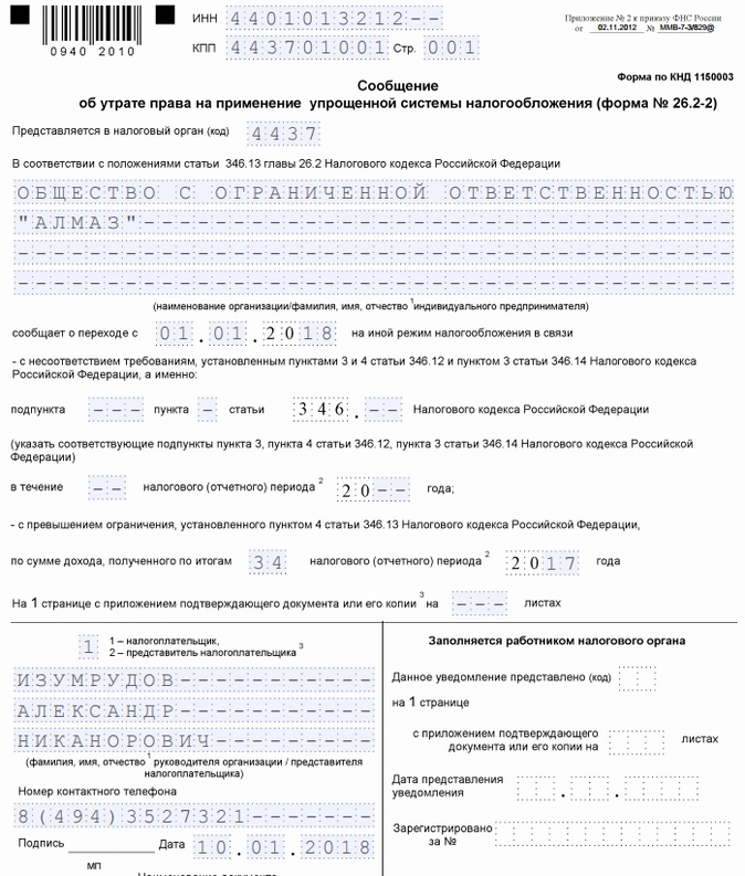 Образец запрос в налоговую о применении усн образец