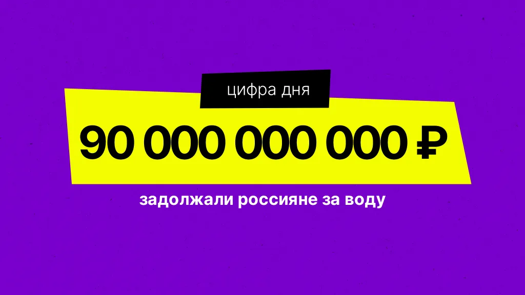 Цифра дня. Про коммуналку