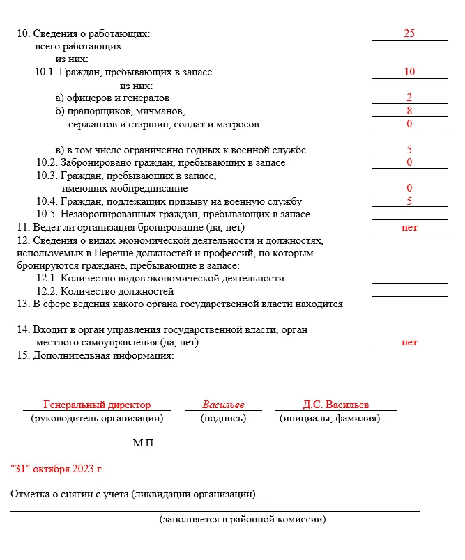 Воинский учет форма 18 образец заполнения. Форма 18. Форма 18 для военкомата образец. Форма 18 воинский учет бланк 2023 образец заполнения. Форма 18 с таблицей воинский учет бланк 2023 образец заполнения.