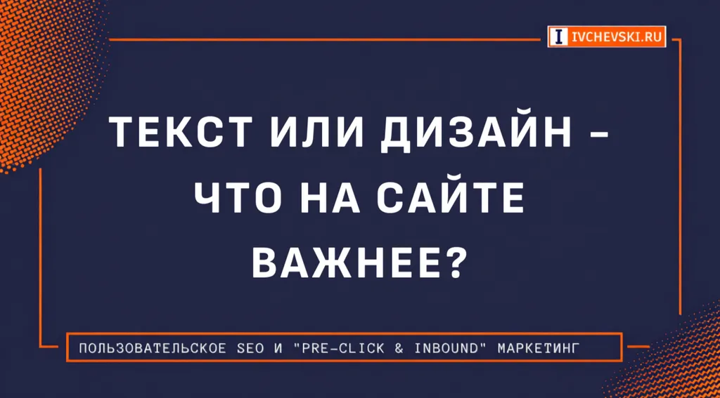 Текст или дизайн - что на сайте важнее?