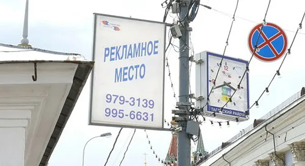 Власти Москвы готовят новые правила размещения рекламы на территории города