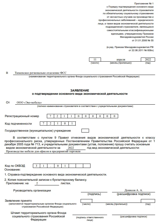Подтверждение оквэд в 2025 году пример. Заявление на подтверждение оквэд.