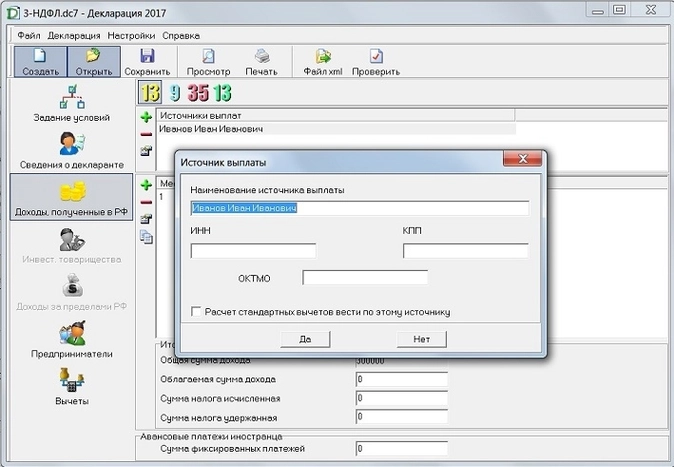 0300300001 файл не соответствует xsd схеме 3 ндфл