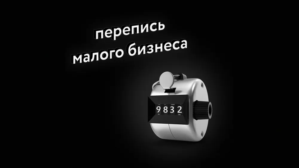 Обязательно для всех в малом бизнесе: экономическая перепись до 1 апреля 2020