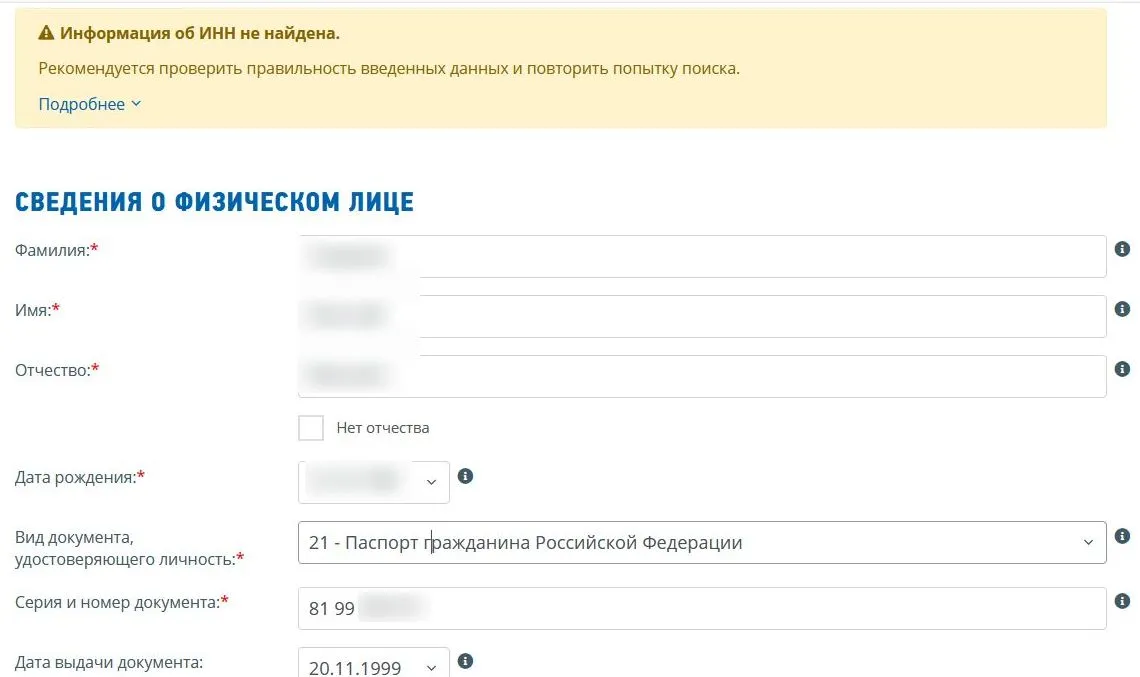 Как проверить инн иностранного. Проверить ИНН на сайте налоговой. Не заполнено обязательное поле code.