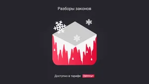 Самые важные для бухгалтера письма Минфина и ФНС за февраль 2025 года 