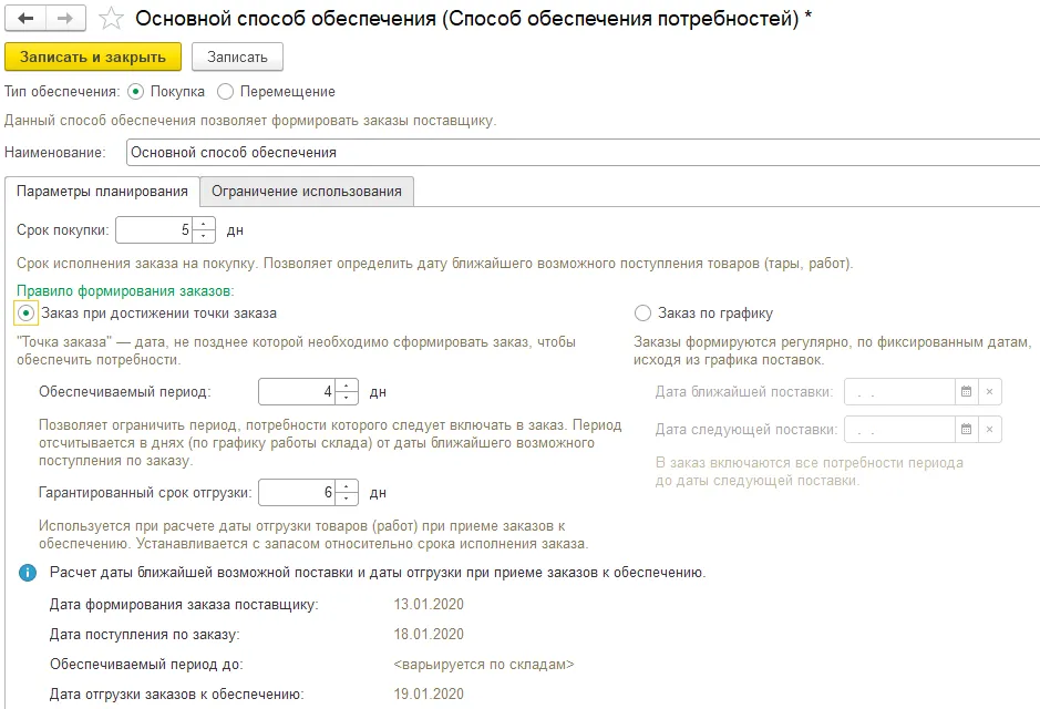 «Помощник закупок» и стандартные решения «1С: Управление Торговлей»: в чем различие