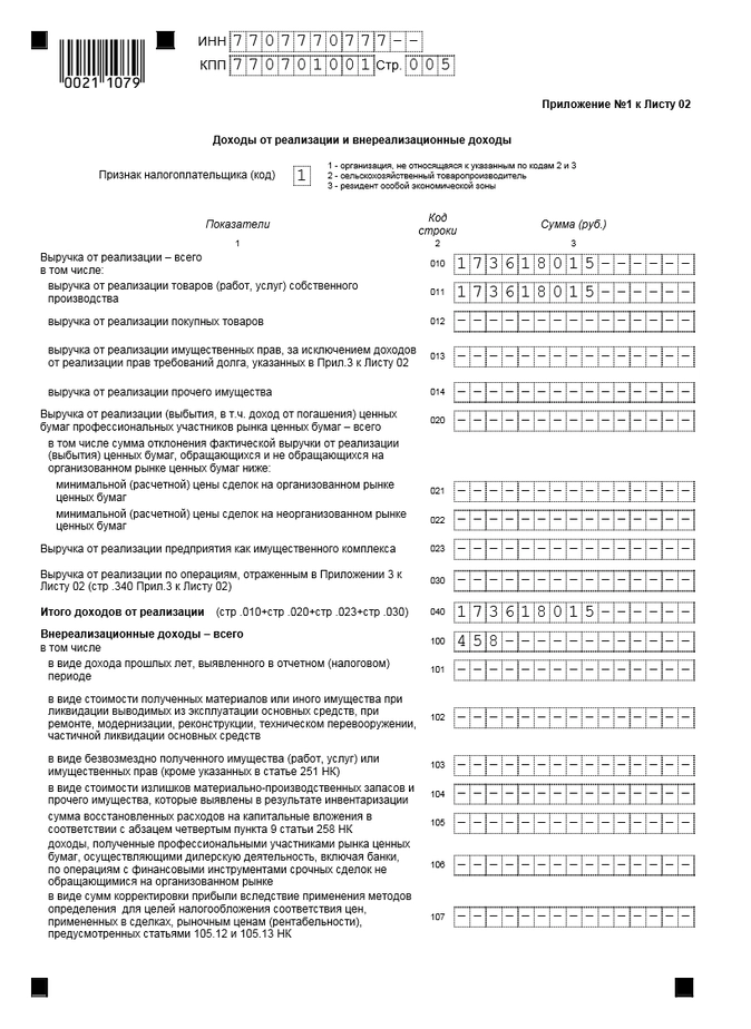 Приложение 3 к листу 02 декларации по налогу на прибыль заполнение образец