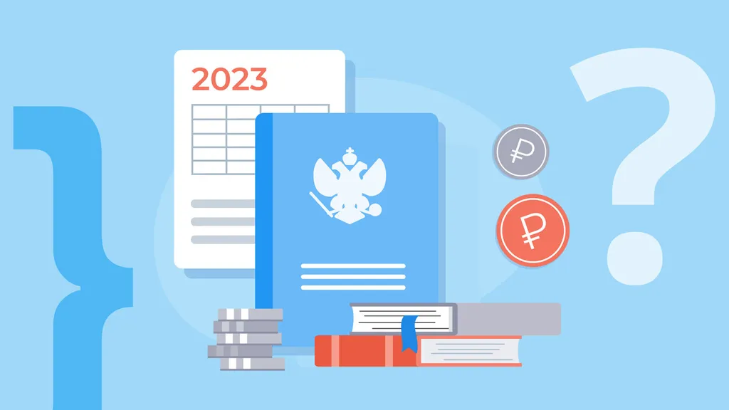 Главные изменения в законах с 2023 года, о которых нужно знать бухгалтеру