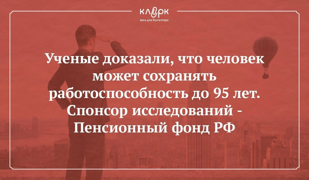 Пенсионный фонд смешные картинки