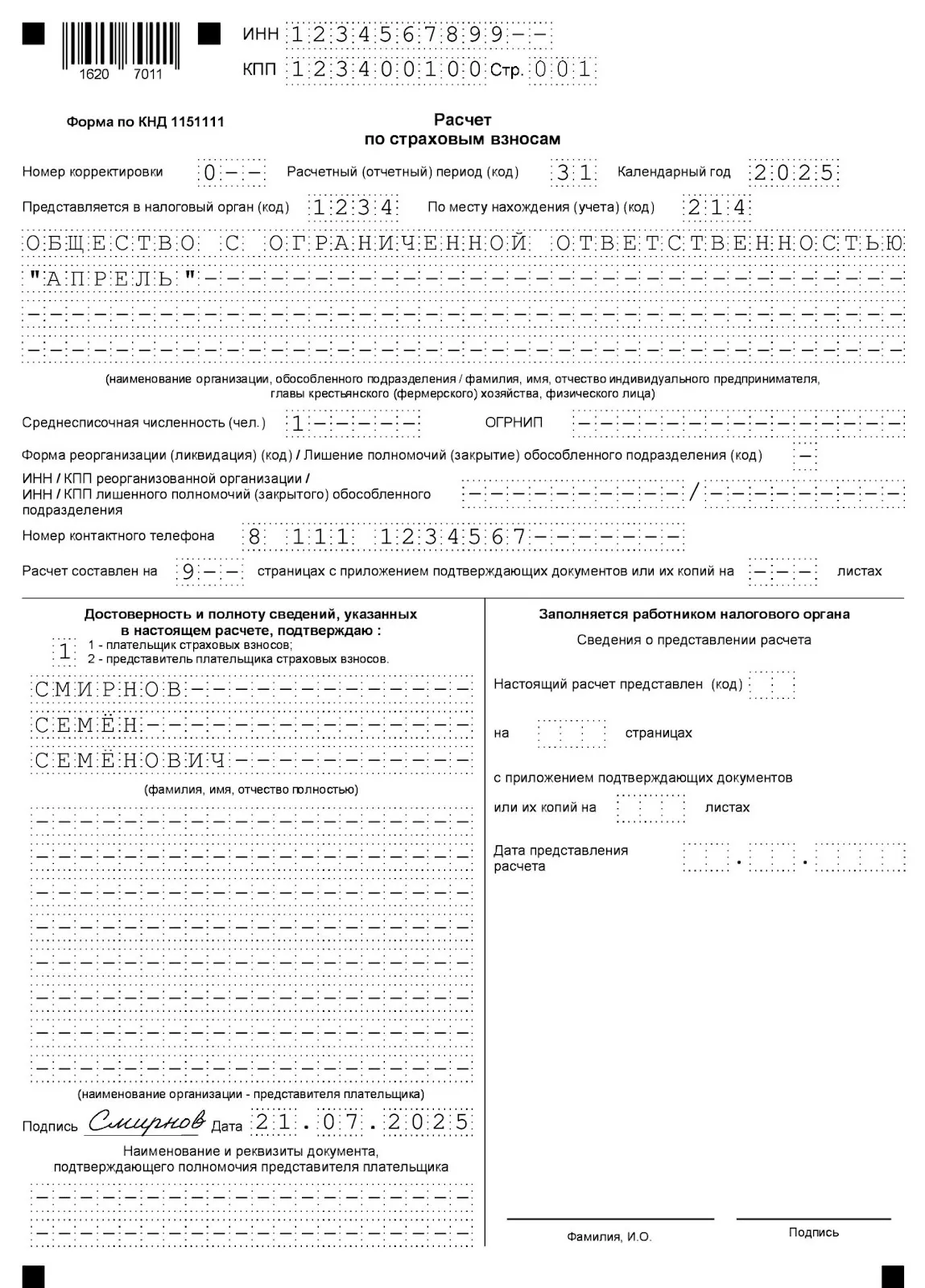 РСВ за полугодие 2025 года: пример заполнения