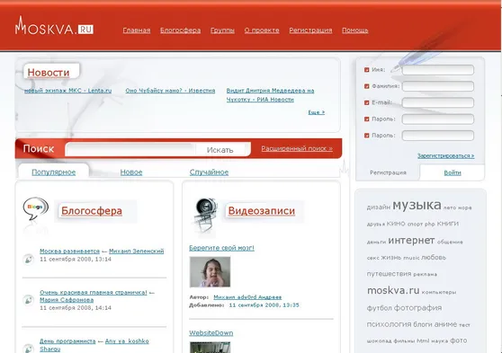 Скриншот стартовой страницы moskva.ru