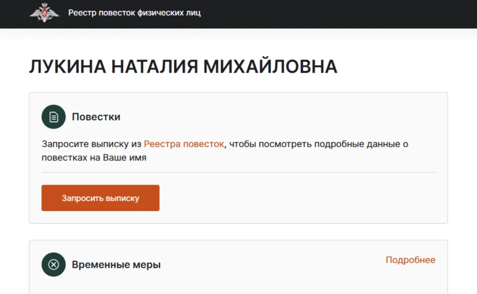 Реестр воинского учета и повесток. Как пользоваться и какие сведения можно получить в июне 2025 года