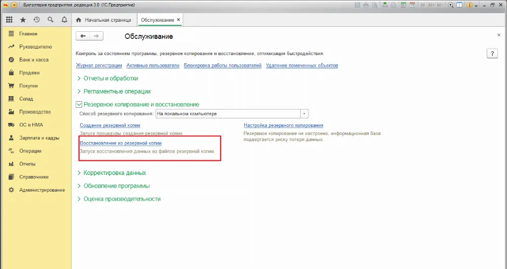 Резервные копии 1с 8.3