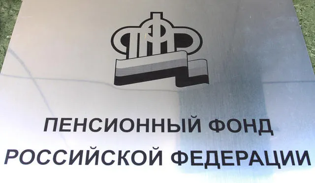 Россияне через интернет могут оценить качество услуг ПФР