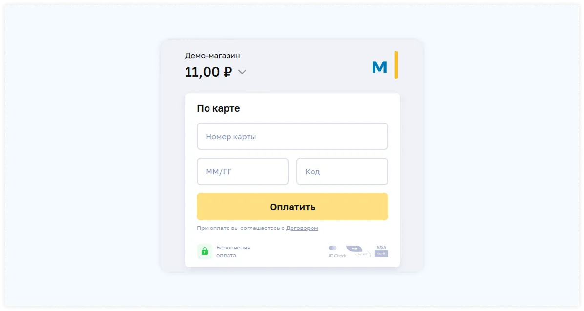 Можнопротестироватьплатёжныеформыдляоплатыбанковскимикартами,черезСБП,Pay-сервисы