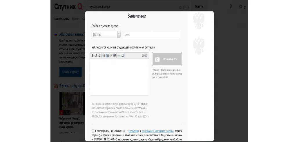 Поисковик «Спутник» начал тестировать книгу жалоб