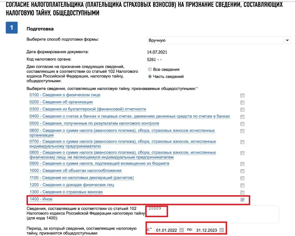 Налоговая тайна коды. Список аккредитованных it компаний. Согласие на раскрытие налоговой тайны образец. Аккредитация it компаний. Согласие налогоплательщика о раскрытии налоговой тайны.