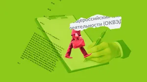 С 1 сентября 2025 года заработают новые правила по  ОКВЭД. 📃«Ночной бухгалтер» № 1959
