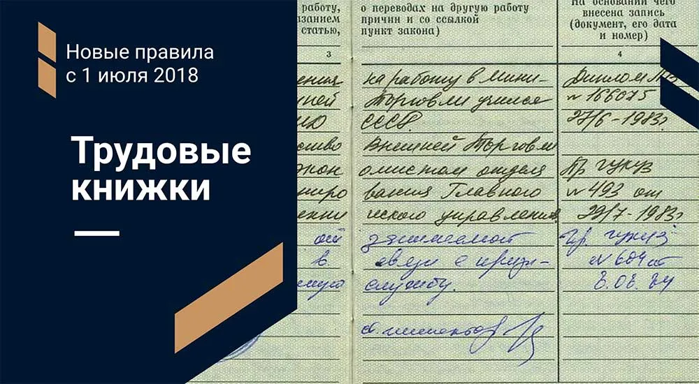 С 1 июля заверяйте копии трудовых книжек по новым правилам (образец)