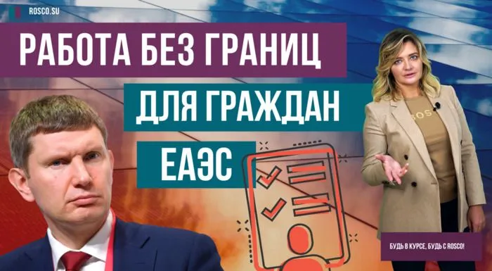 Работа без границ