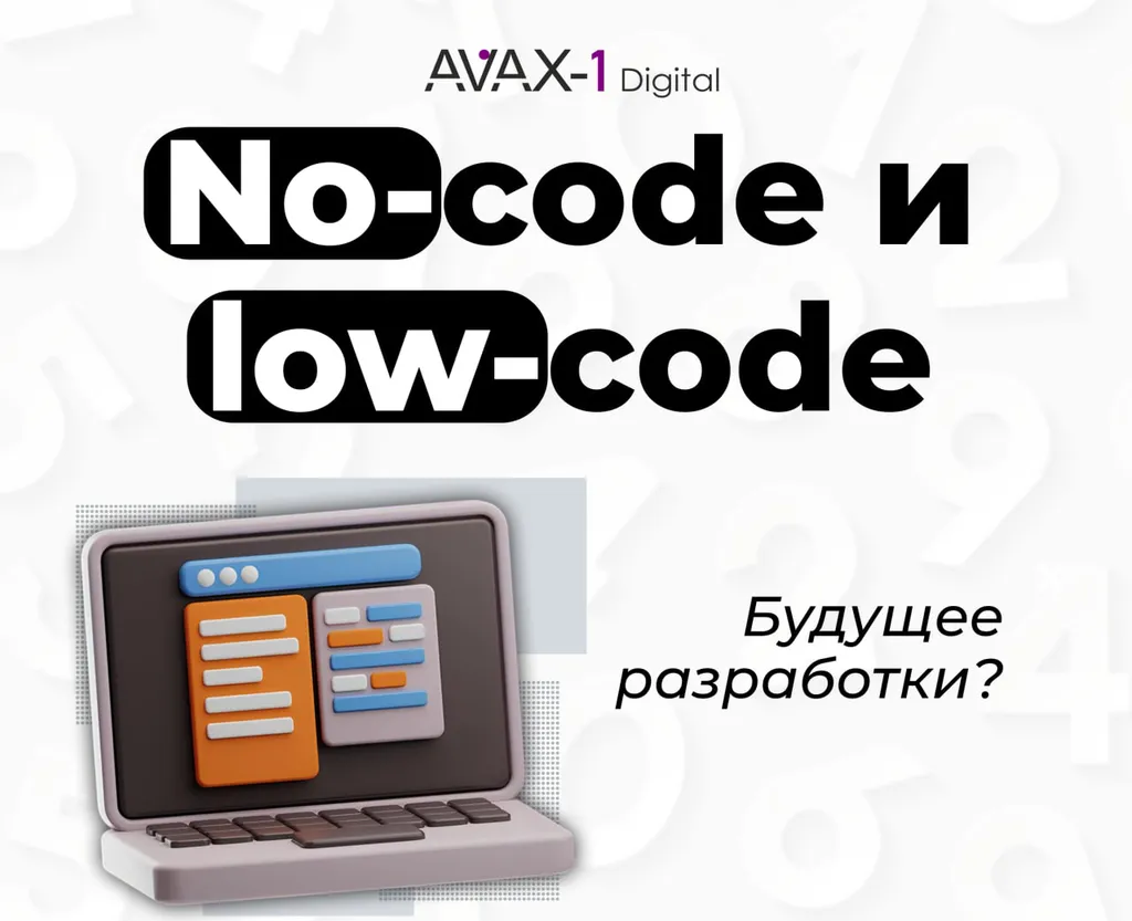 🤔 Разве no-code и low-code — будущее разработки?