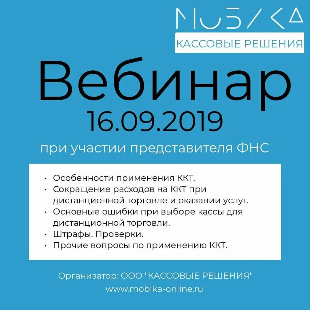 Вебинар: новое в 54-ФЗ: дистанционная торговля и не только