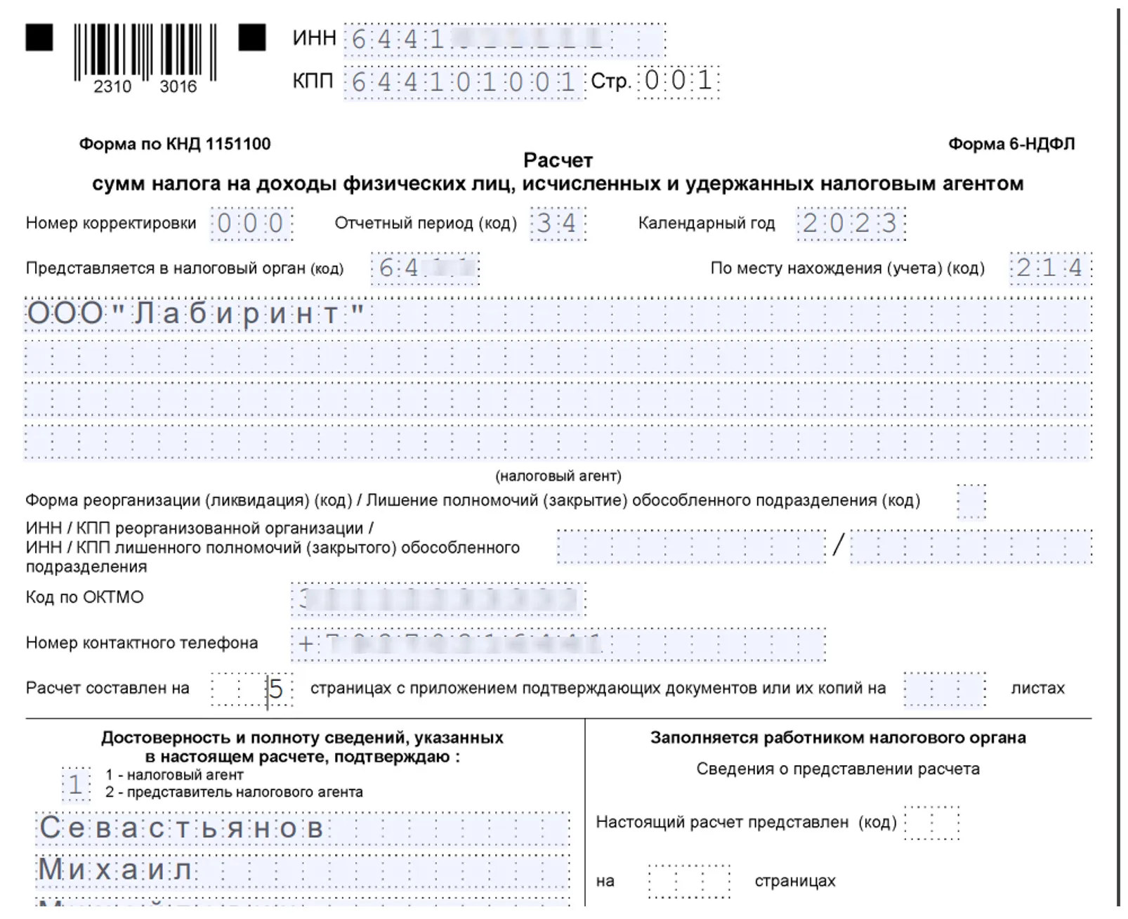 6 ндфл 1151100