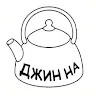 Логотип пользователя jinna