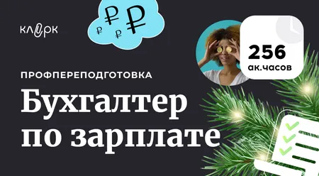 Бухгалтер по зарплате