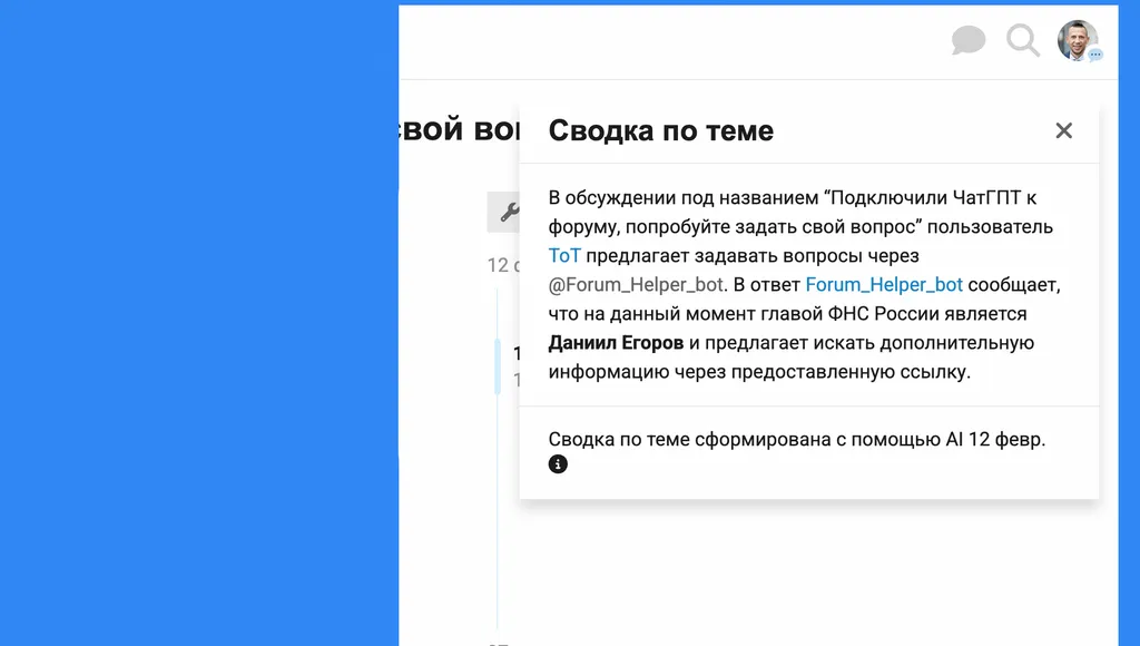 На форуме «Клерка» появился бот с искусственным интеллектом: попробуйте задать свой вопрос!
