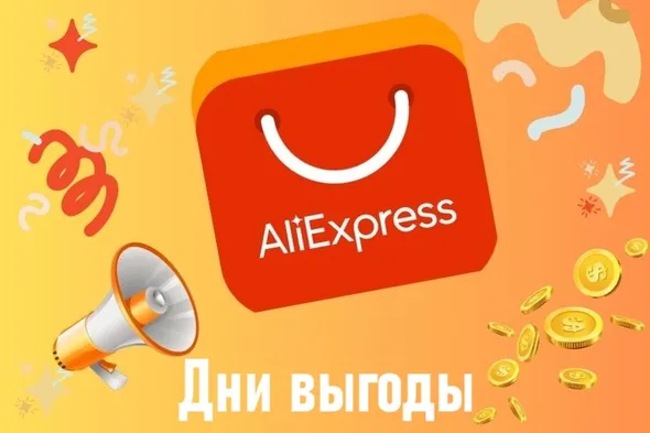 🚀 Промокоды AliExpress на СЕГОДНЯ! Свежие коды и главная распродажа 🔥