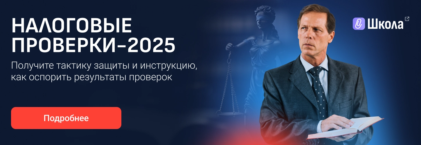 ЦОК ОК Налоговые проверки-2025 17.07 Десктоп