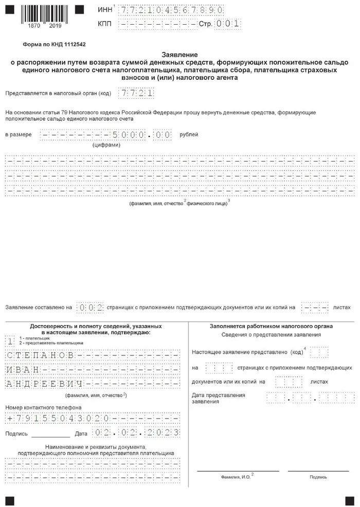 Каков порядок возврата переплаты по договору поставки? — Вопросы и ответы