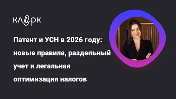 Патент и УСН в 2026 году: новые правила, раздельный учет и легальная оптимизация налогов