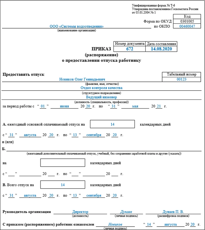 Приказ на аванс образец