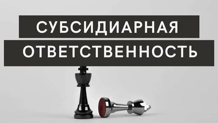 Включаются ли налоговые штрафы в размер субсидиарной ответственности?