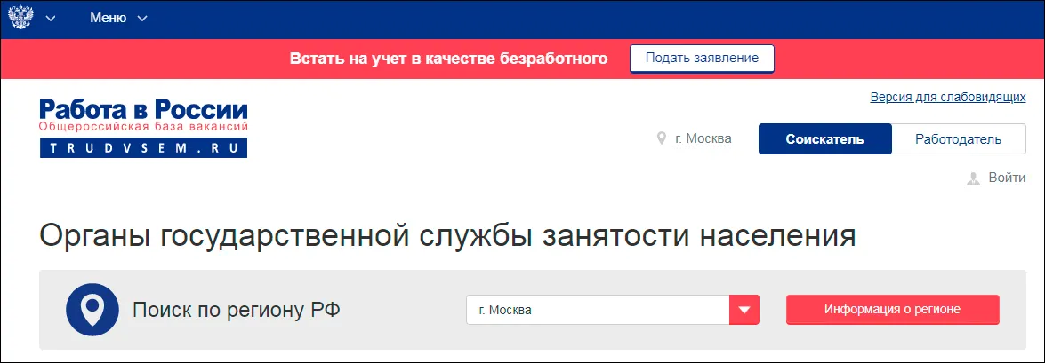Как зарегистрироваться безработным госуслуги. Как зарегистрироваться безработным госуслуги