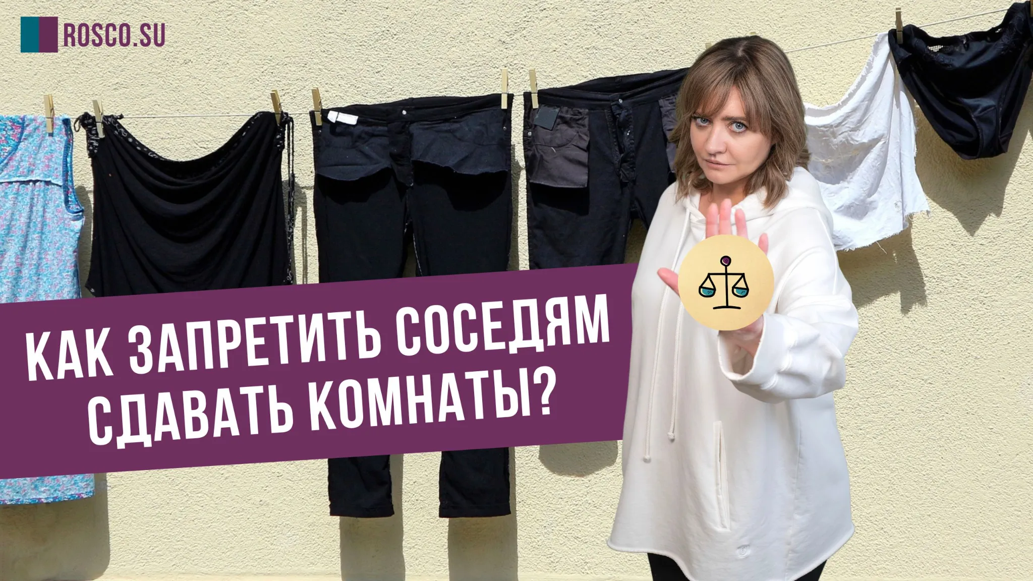 Как запретить соседям сдавать комнату