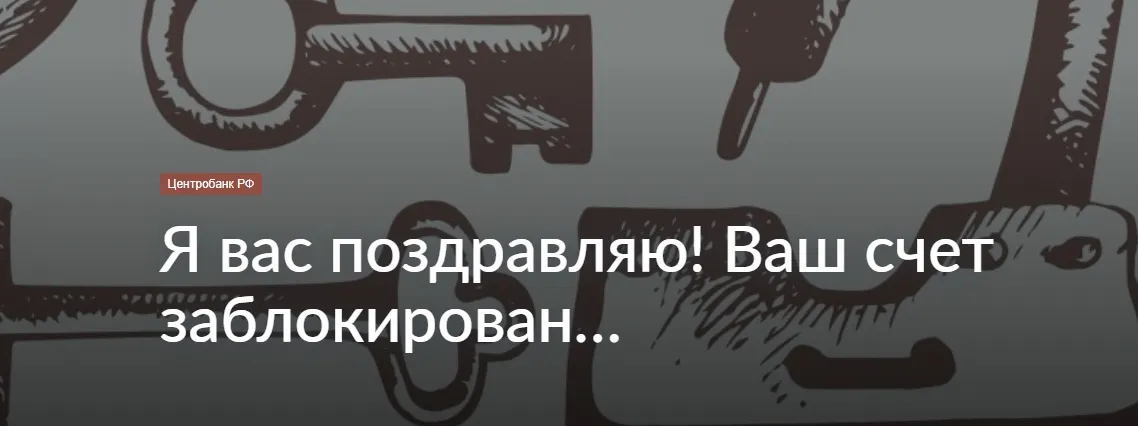 Примеры, почему заблокировали счет или отказали в новом. Банки = «оперативники»?