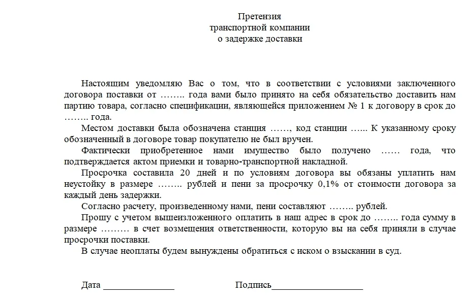 Претензия образец по договору поставки мебели образец