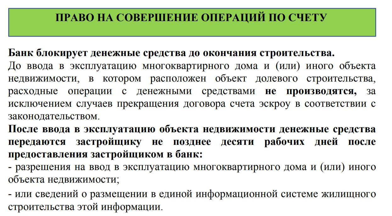 Скриншот паспорта продукта «Счет эскроу для расчетов по ДДУ» в Сбере