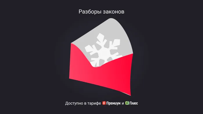 Самые важные для бухгалтера письма Минфина и ФНС за декабрь 2025 года