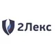 Логотип компании 2Лекс