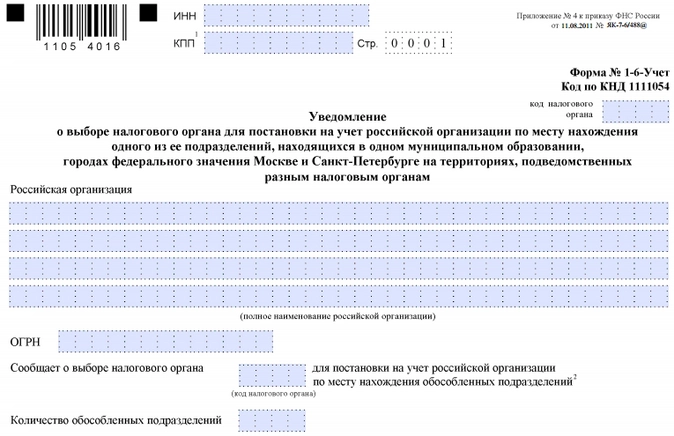 Сообщение о создании обособленного подразделения образец заполнения