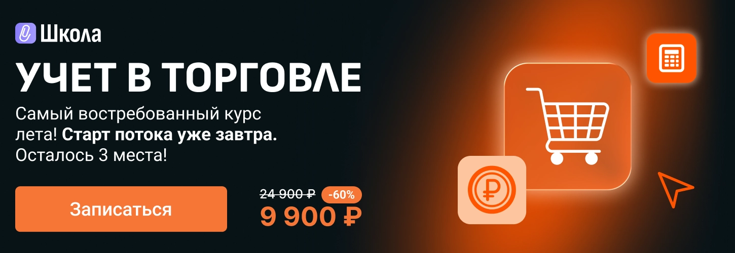 ЦОК КПП Учет в торговле 14.08 Десктоп